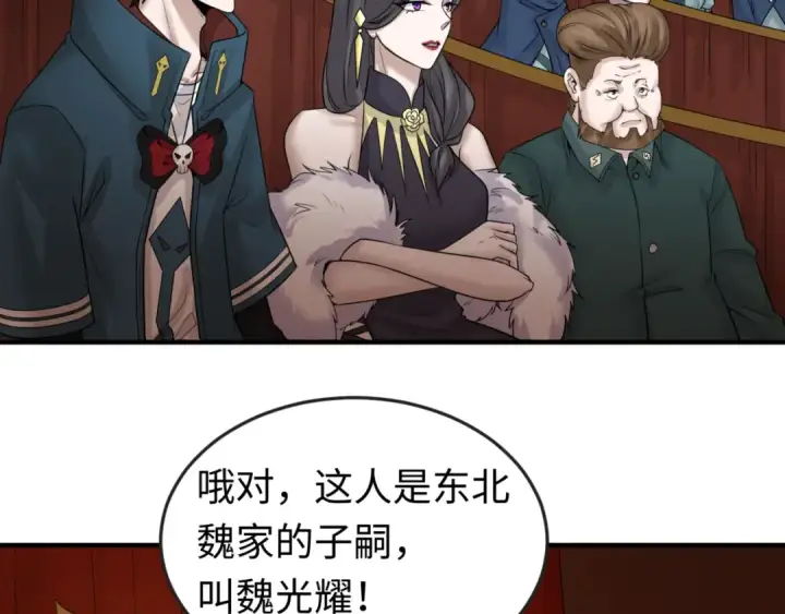 《全球诡异时代》第59话 拍卖会的稀客图28