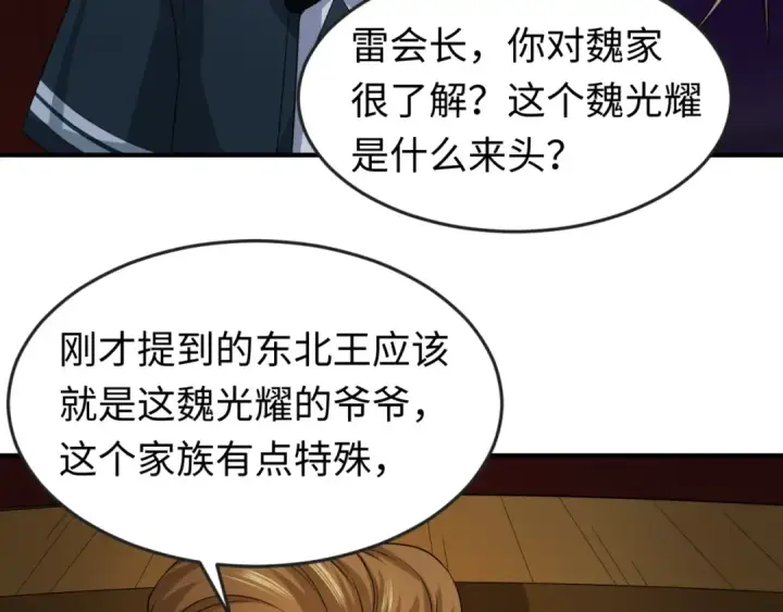 《全球诡异时代》第59话 拍卖会的稀客图36