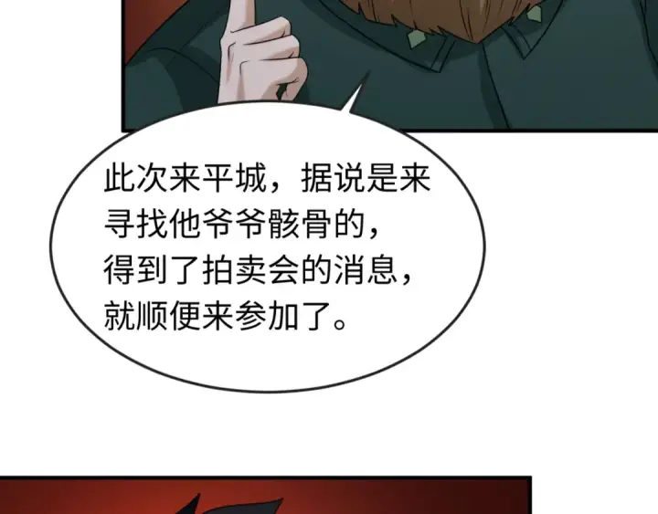《全球诡异时代》第59话 拍卖会的稀客图41