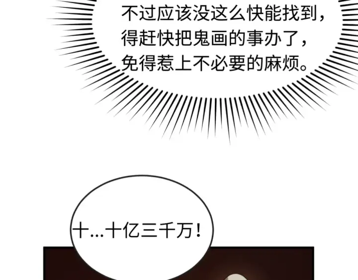 《全球诡异时代》第59话 拍卖会的稀客图43