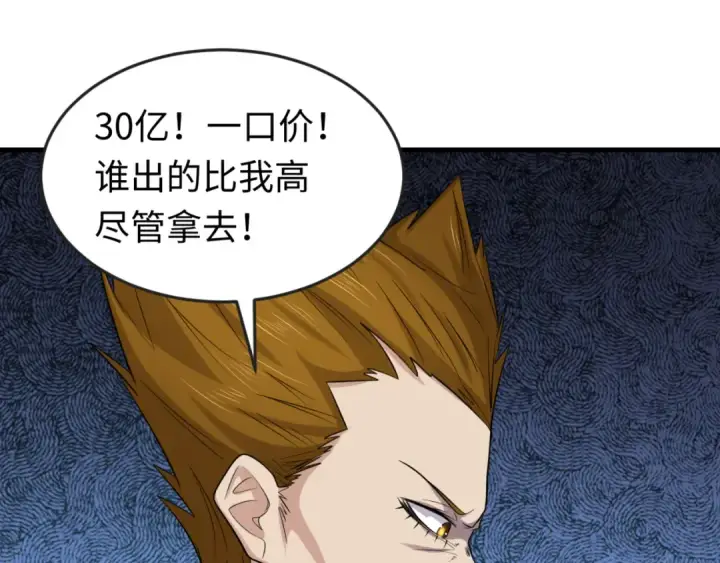 《全球诡异时代》第59话 拍卖会的稀客图50