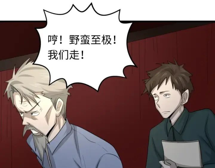 《全球诡异时代》第59话 拍卖会的稀客图59