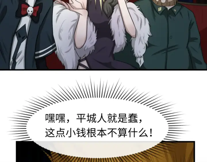 《全球诡异时代》第59话 拍卖会的稀客图62
