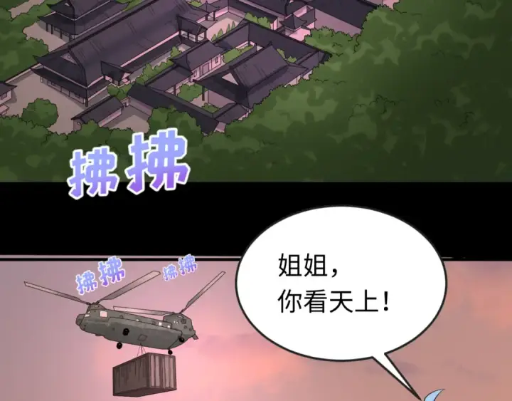 《全球诡异时代》第59话 拍卖会的稀客图66