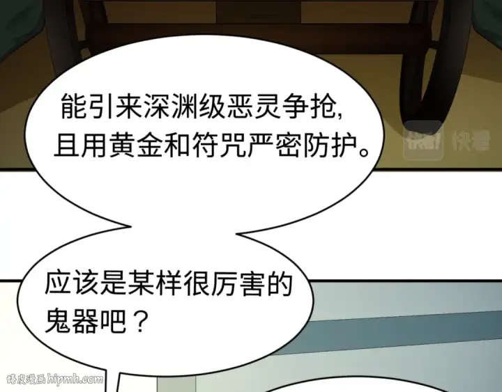 《全球诡异时代》第59话 拍卖会的稀客图8