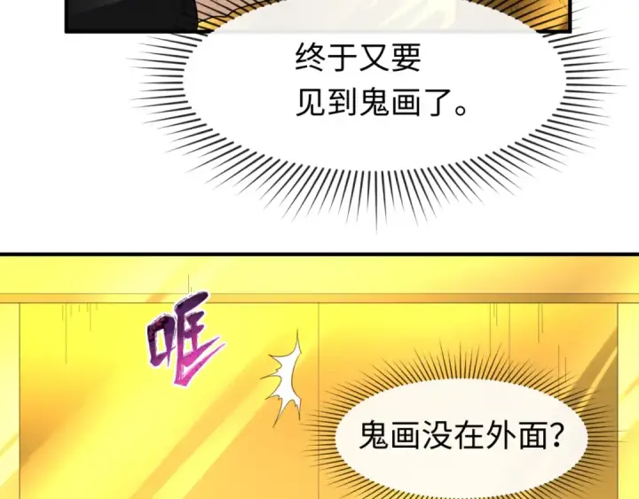 《全球诡异时代》第60话 画中世界图29