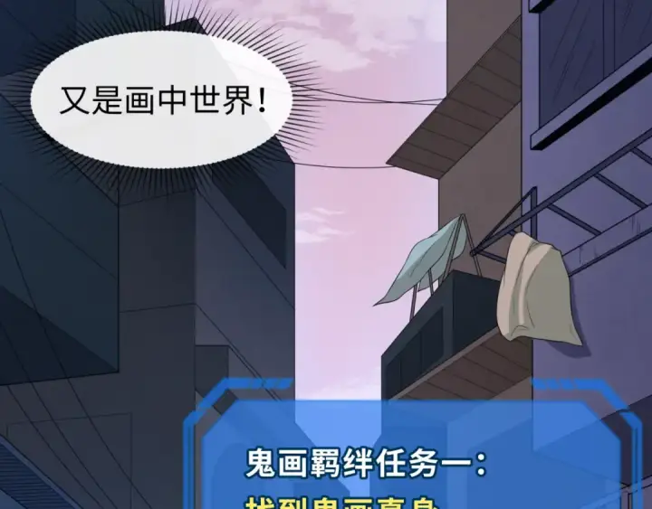 《全球诡异时代》第60话 画中世界图41