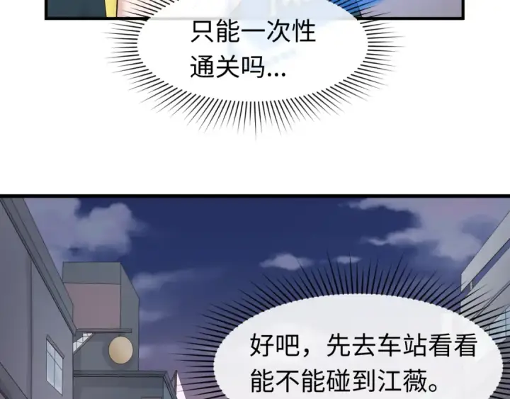 《全球诡异时代》第61话 江薇图47