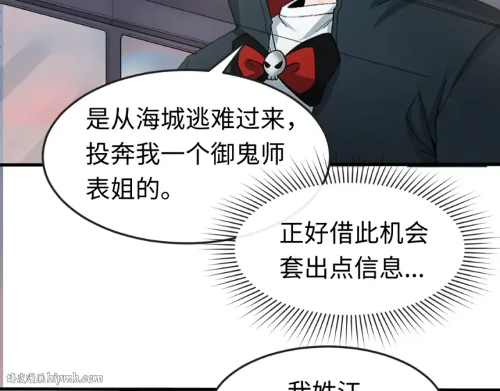 《全球诡异时代》第61话 江薇图64