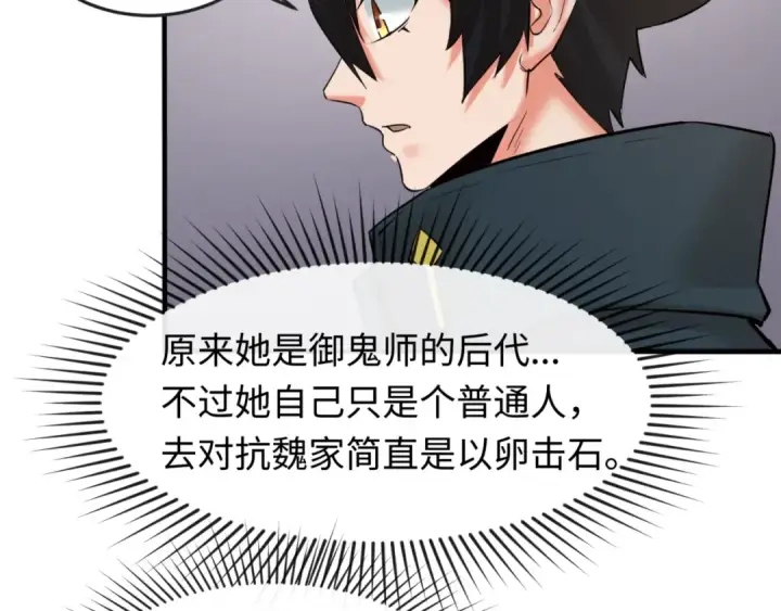 《全球诡异时代》第61话 江薇图67