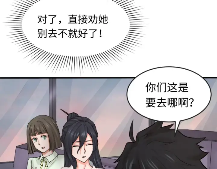 《全球诡异时代》第61话 江薇图68