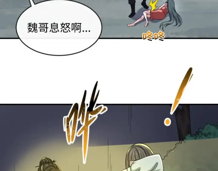 《全球诡异时代》第61话 江薇图82
