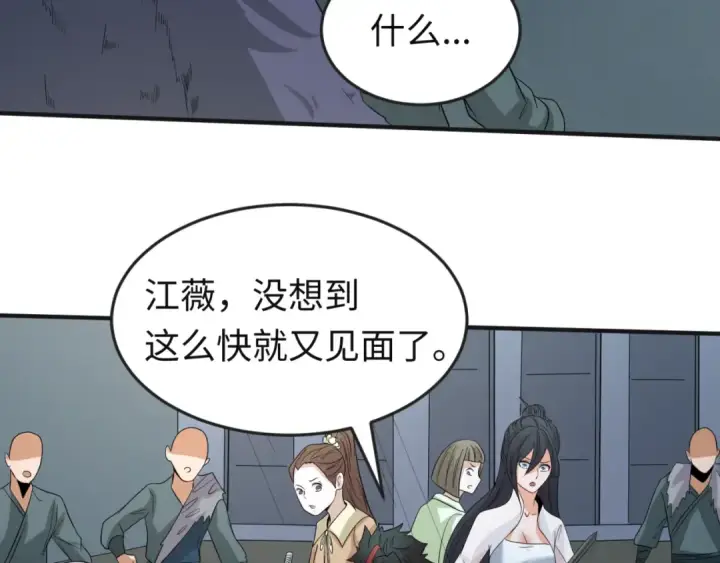 《全球诡异时代》第61话 江薇图92
