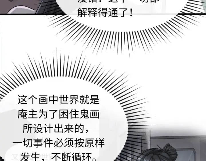 《全球诡异时代》第62话 脱离循环！图127