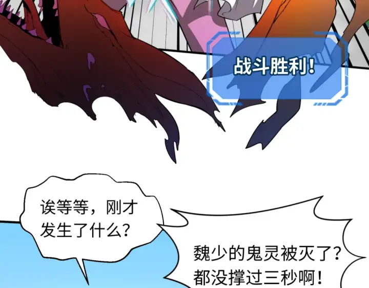 《全球诡异时代》第63话 对峙魏光耀图107
