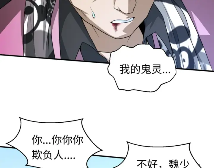 《全球诡异时代》第63话 对峙魏光耀图110