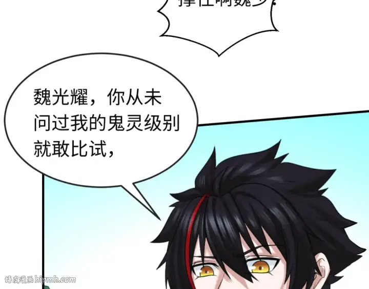 《全球诡异时代》第63话 对峙魏光耀图112