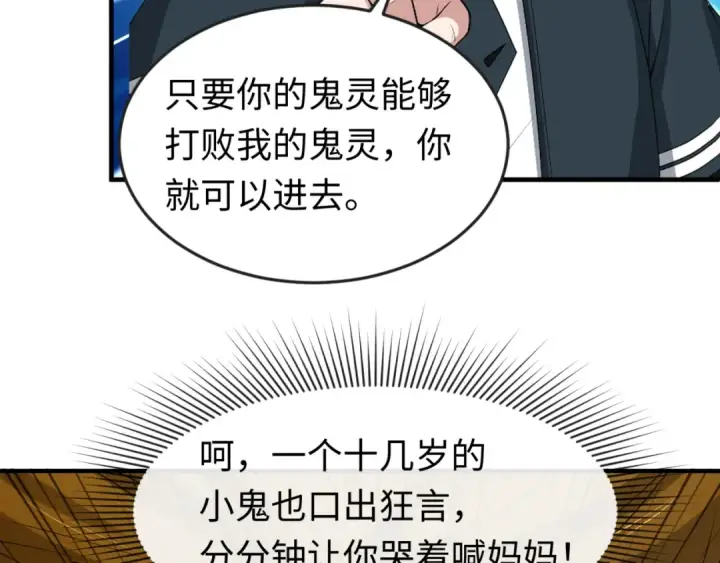 《全球诡异时代》第63话 对峙魏光耀图84