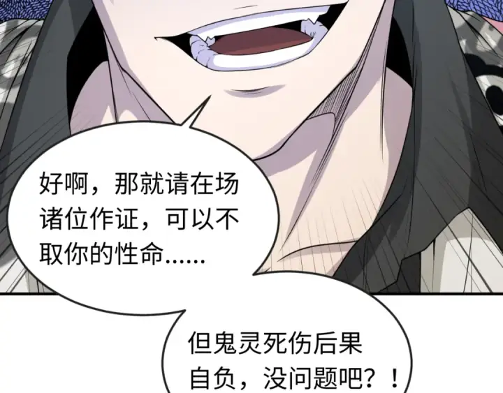 《全球诡异时代》第63话 对峙魏光耀图86