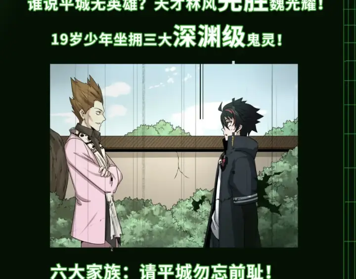 《全球诡异时代》第64话 鬼画出战！图12