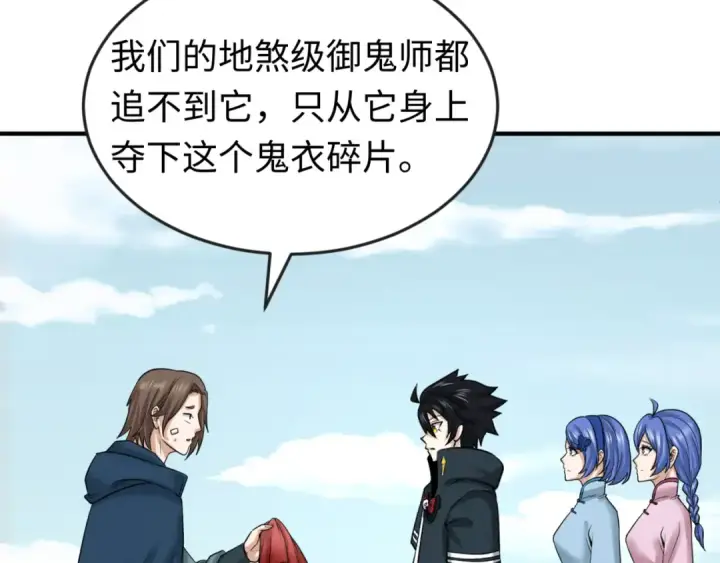 《全球诡异时代》第64话 鬼画出战！图28