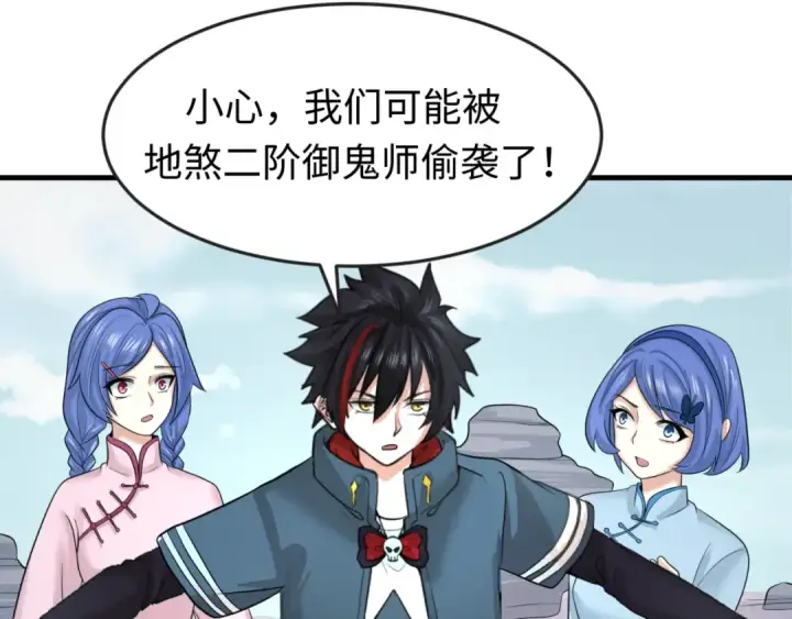 《全球诡异时代》第64话 鬼画出战！图66
