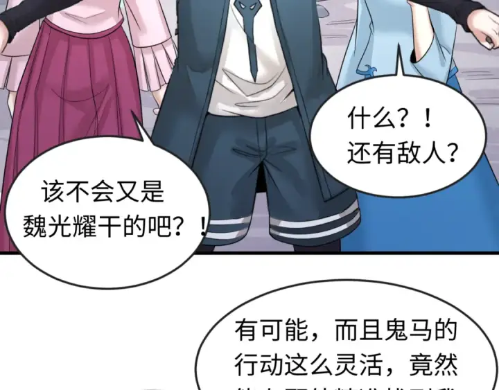 《全球诡异时代》第64话 鬼画出战！图67