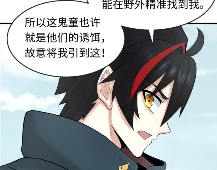 《全球诡异时代》第64话 鬼画出战！图68