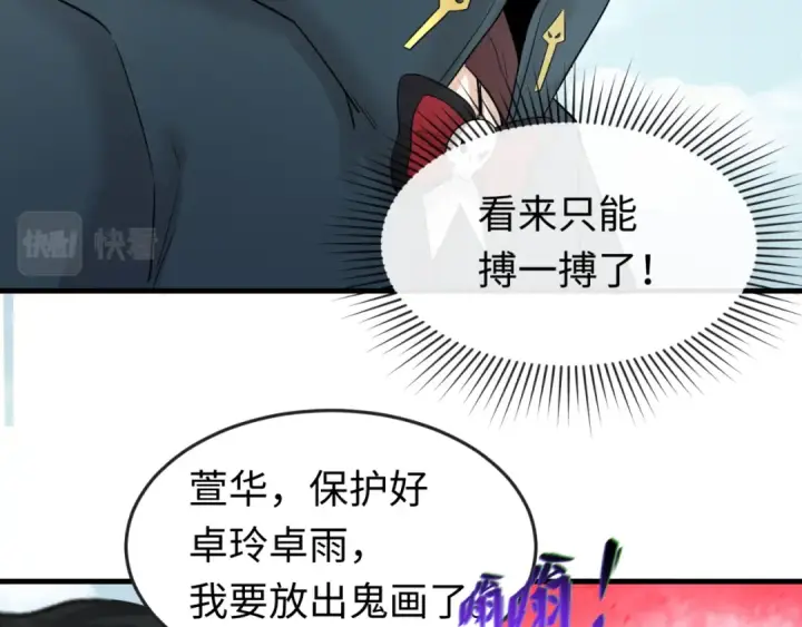 《全球诡异时代》第64话 鬼画出战！图69