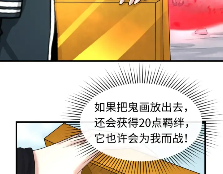 《全球诡异时代》第64话 鬼画出战！图71