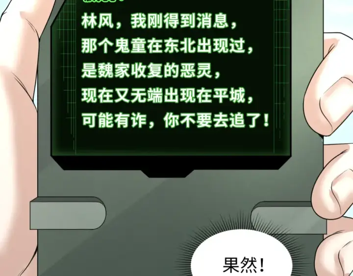 《全球诡异时代》第64话 鬼画出战！图81