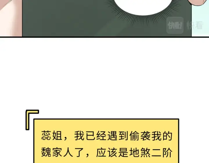 《全球诡异时代》第64话 鬼画出战！图82