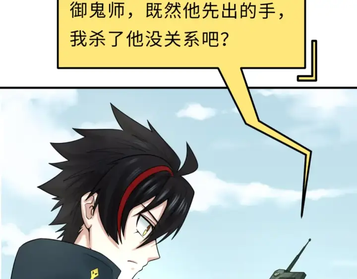 《全球诡异时代》第64话 鬼画出战！图83