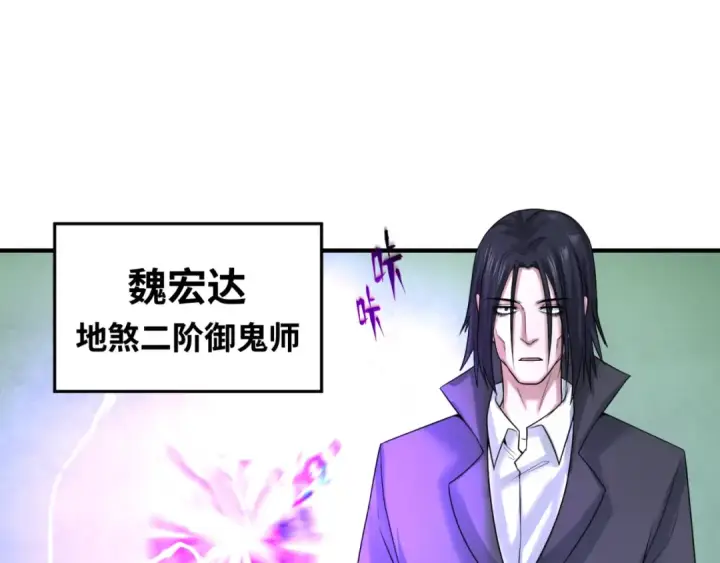 《全球诡异时代》第64话 鬼画出战！图94