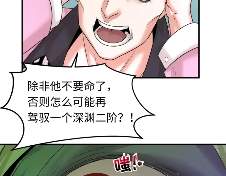 《全球诡异时代》第65话 对抗深渊二阶！图13