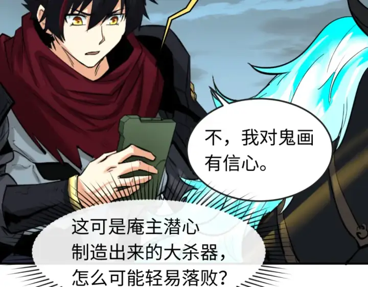 《全球诡异时代》第65话 对抗深渊二阶！图27