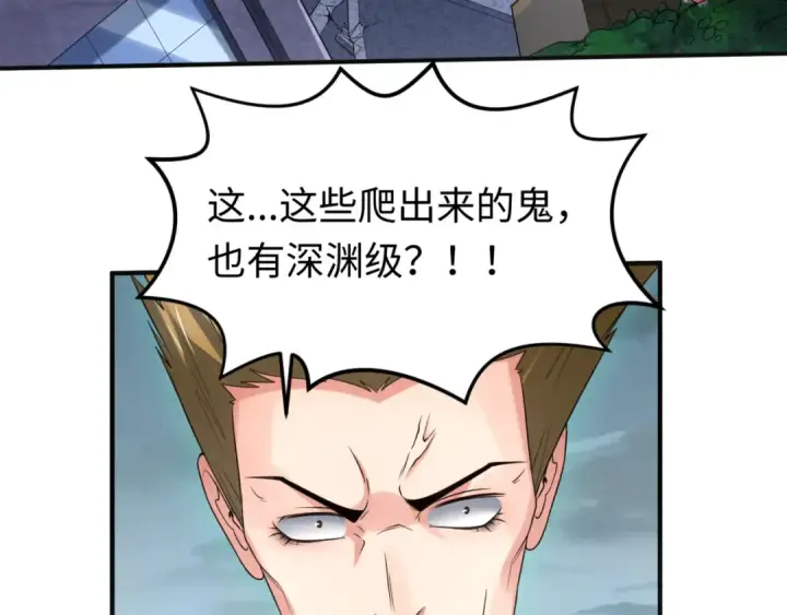 《全球诡异时代》第65话 对抗深渊二阶！图52
