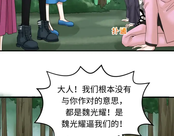 《全球诡异时代》第66话 江薇的复仇图103