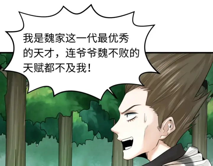 《全球诡异时代》第66话 江薇的复仇图108