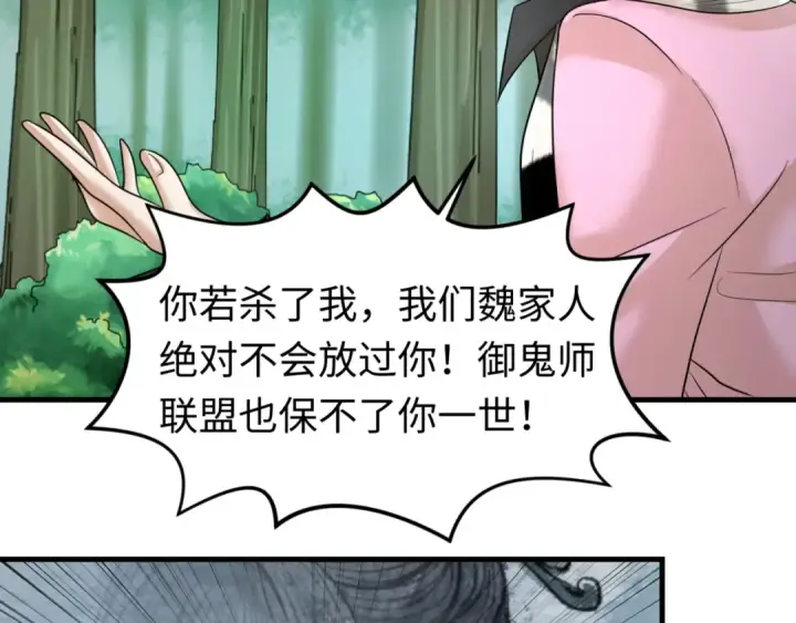 《全球诡异时代》第66话 江薇的复仇图109