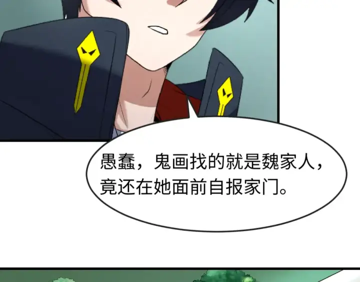 《全球诡异时代》第66话 江薇的复仇图115