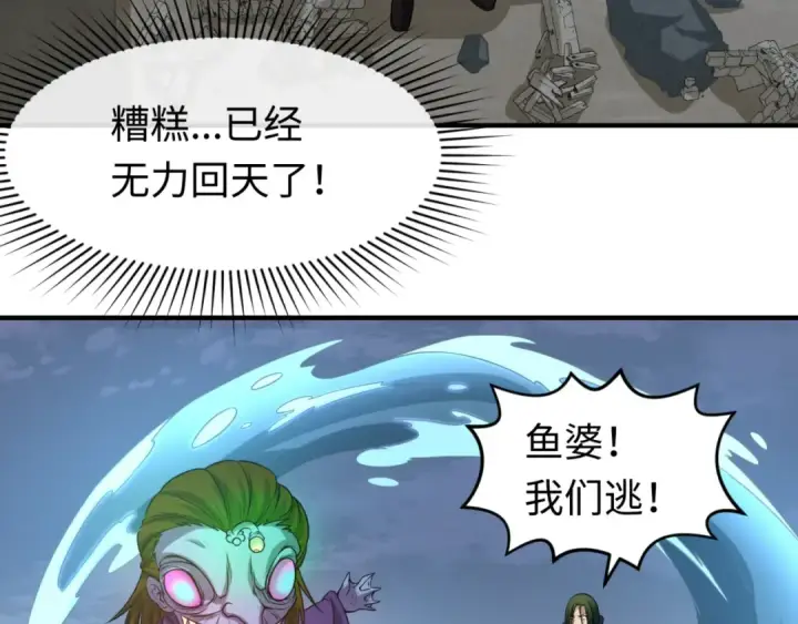 《全球诡异时代》第66话 江薇的复仇图74