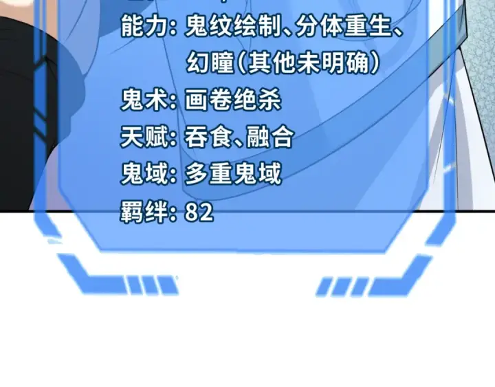 《全球诡异时代》第67话 绑定鬼画！图21