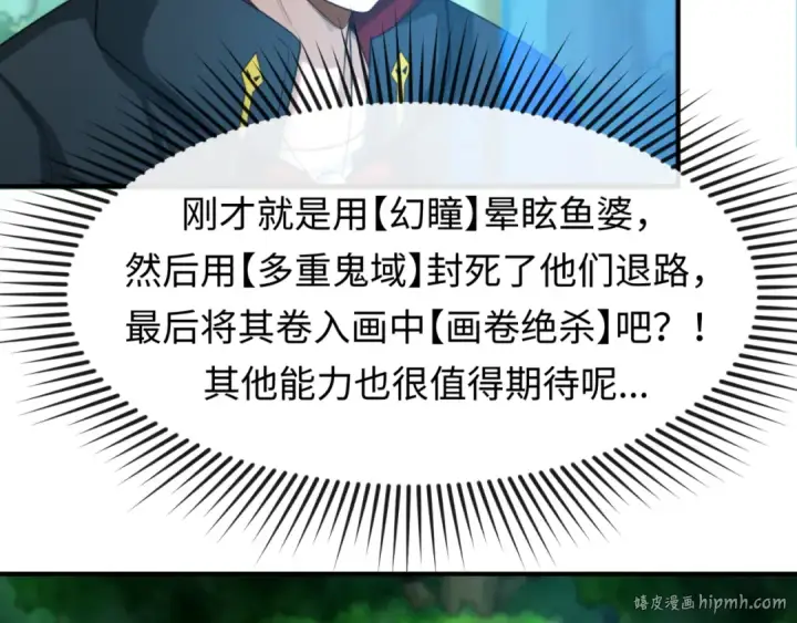 《全球诡异时代》第67话 绑定鬼画！图24