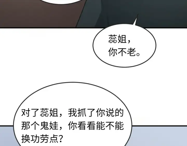 《全球诡异时代》第68话 万鬼窟图19