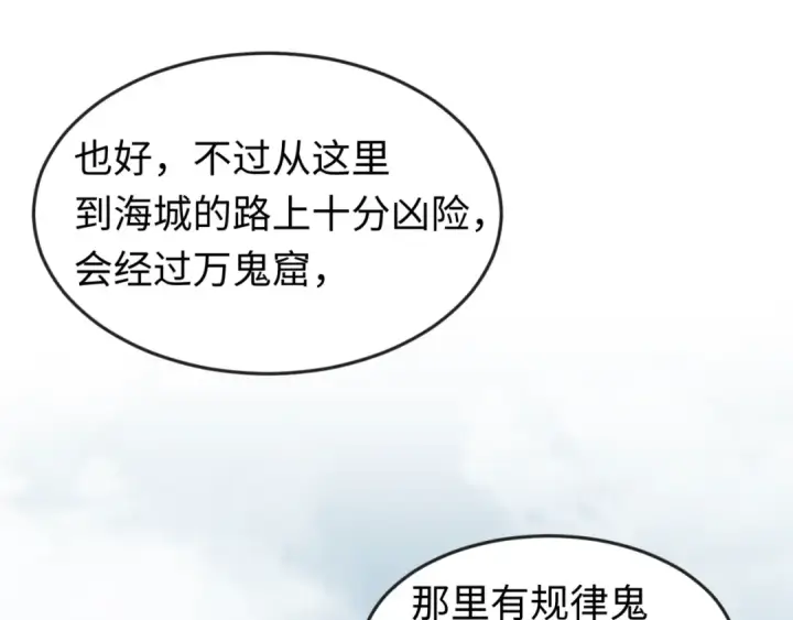 《全球诡异时代》第68话 万鬼窟图38