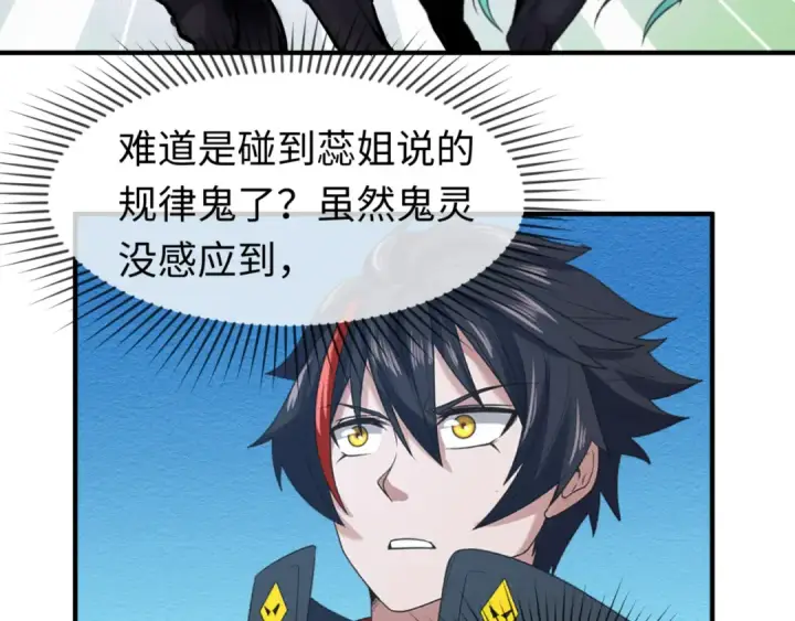 《全球诡异时代》第68话 万鬼窟图45