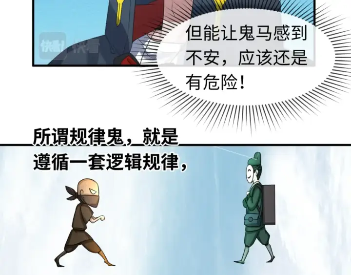 《全球诡异时代》第68话 万鬼窟图46