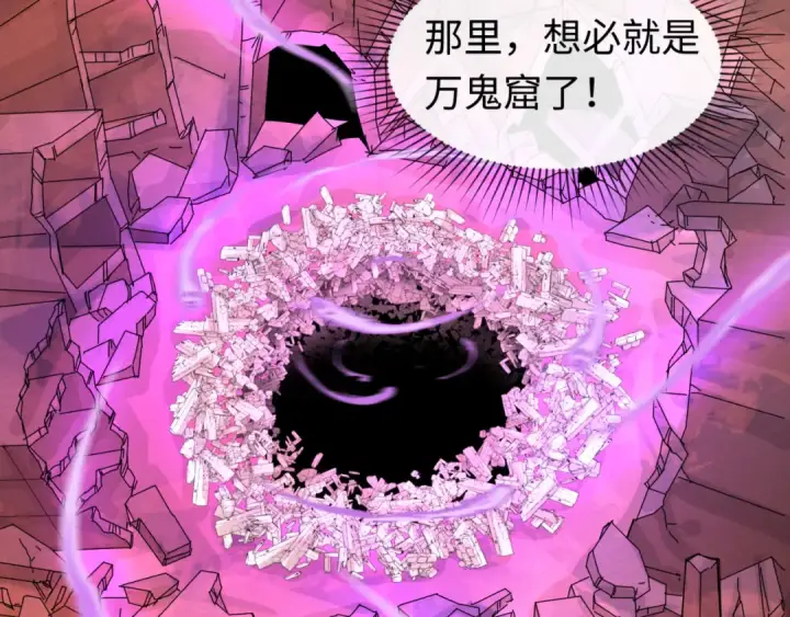 《全球诡异时代》第68话 万鬼窟图57