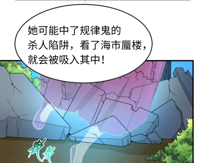 《全球诡异时代》第68话 万鬼窟图77